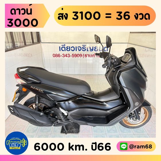 Yamaha N-Max Connected   6 คัน  เริ่มต้น 69900.- รูปที่ 4