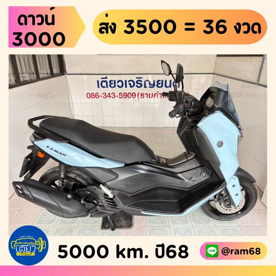 Yamaha N-Max Connected   6 คัน  เริ่มต้น 69900.- รูปที่ 5