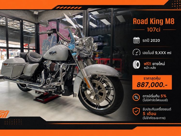 Harley-Davidson Road King 2020 รถสวย ดาวน์น้อย ผ่อนสบาย