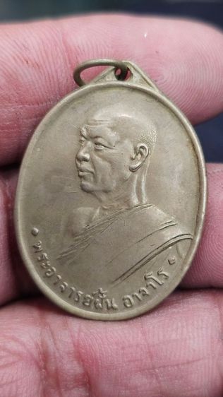 เหรียญพระอาจารย์ฝั้นปี 2507 รูปที่ 3