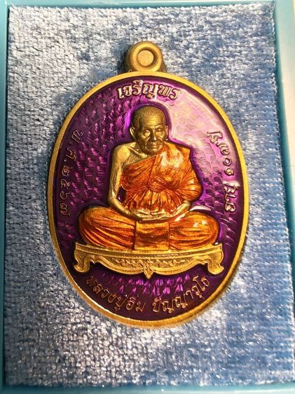 หลวงปู่อิ่ม ปัญญาวุโธ เจริญพร 107 ปี