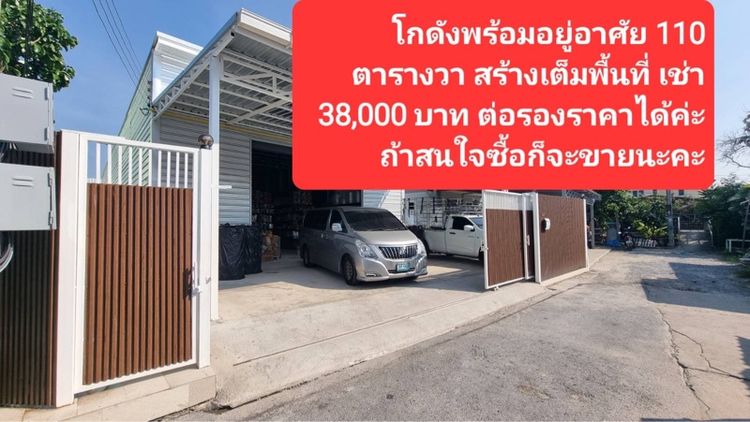 โกดังพร้อมที่อยู่อาศัย