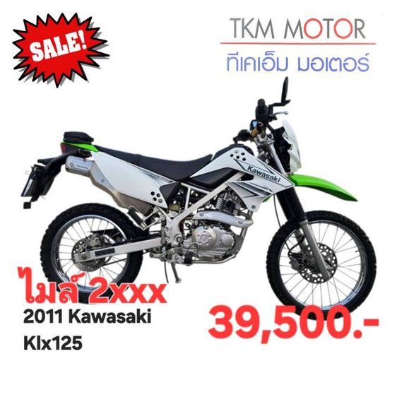 ขายด่วน kawasaki klx125 ปี 2011