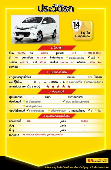 Toyota Avanza 2013 1.5 S Utility-car เบนซิน ไม่ติดแก๊ส เกียร์อัตโนมัติ ขาว รูปที่ 2