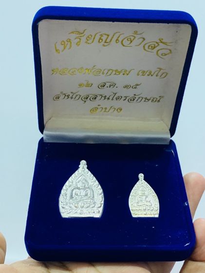 ชุดกรรมการเจ้าสัวหลวงพ่อเกษม ปี 35 เนื้อเงิน