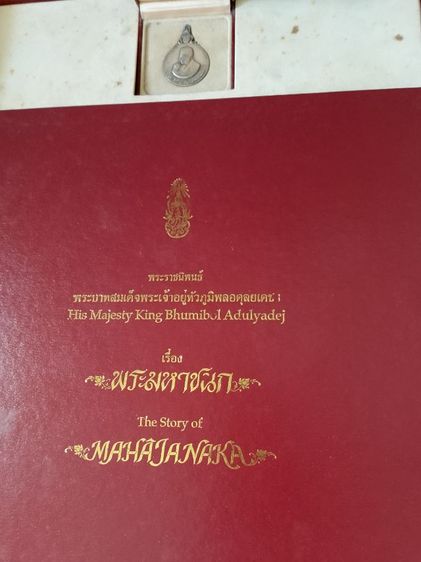ขายเหรียญพระมหาชนกพร้อมหนังสือมีกล่องเป็นเหรียญเงิน