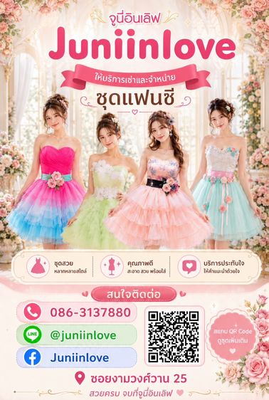 บริการเช่าและจำหน่ายชุดแฟนซี (มือสอง) รูปที่ 2