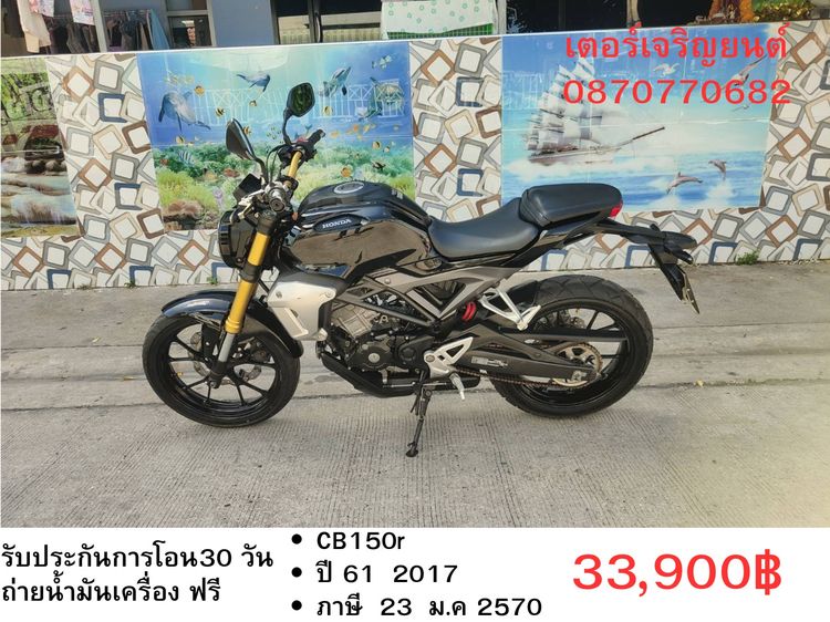 🛵ยังไงก็ขาย CB150r ปี 61 เครื่องดี สีสวย สตาร์ทมือ เล่มชุดโอนครบ+เปลี่ยนถ่ายน้ำมันเครื่องฟรี ส่งฟรี30 ก.ม