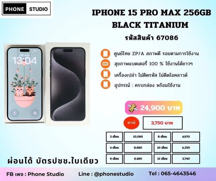 256 GB iPhone 15 Pro Max 256GB Black Titanium