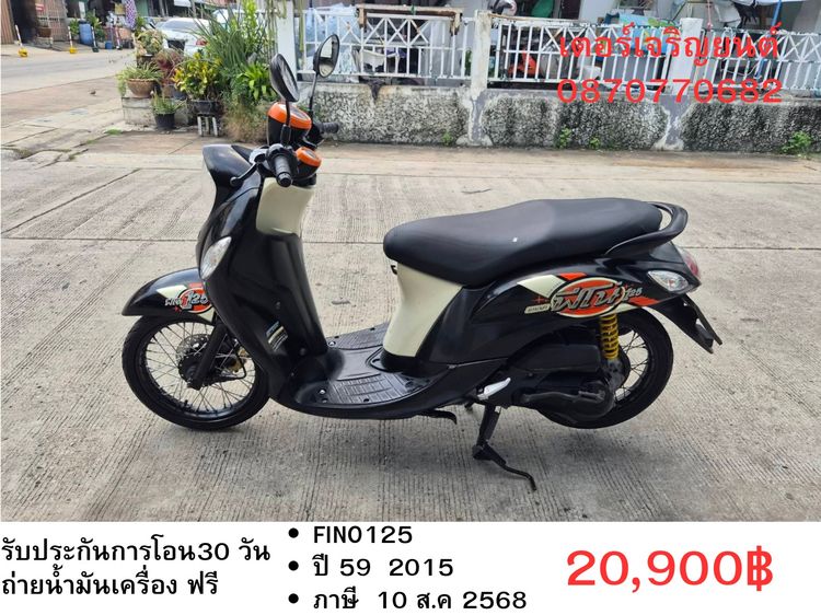 🛵ยังไงก็ขาย Fino125 ปี 59 เครื่องดี สีสวย สตาร์ทมือ เล่มชุดโอนครบ+เปลี่ยนถ่ายน้ำมันเครื่องฟรี ส่งฟรี 30 กม.