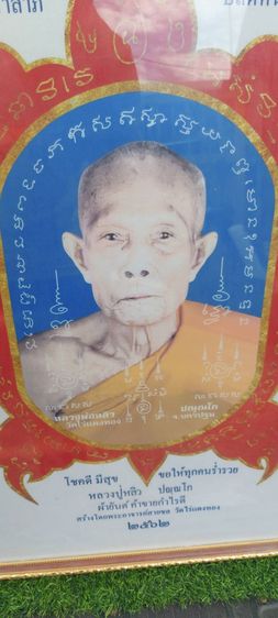 ยันต์มหาลาภ ปลดหนี้ หลวงปู่หลิว 
วัดไร่แตงทอง จ.นครปฐม ปี 2562 รูปที่ 4