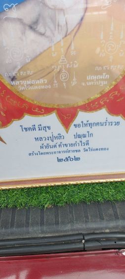 ยันต์มหาลาภ ปลดหนี้ หลวงปู่หลิว 
วัดไร่แตงทอง จ.นครปฐม ปี 2562 รูปที่ 2