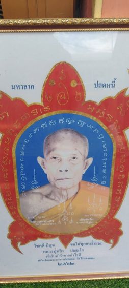 ยันต์มหาลาภ ปลดหนี้ หลวงปู่หลิว 
วัดไร่แตงทอง จ.นครปฐม ปี 2562 รูปที่ 3