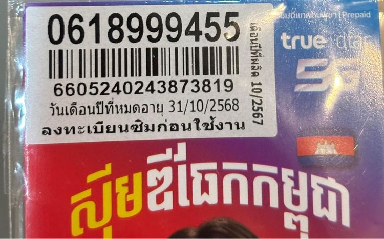 เบอร์มงคล dtac เติมเงิน