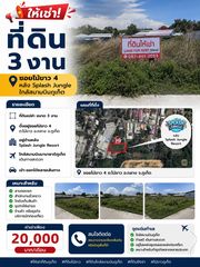 📢 ให้เช่าที่ดิน 3 งาน ทำเลดี ซอยไม้ขาว 4 หลังโรงแรม Splash Jungle ใกล้สนามบินภูเก็ต