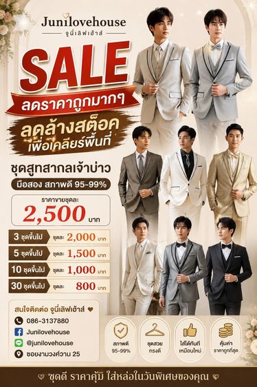 ชุดสูทสากลเจ้าบ่าวมือสอง (มือสอง)