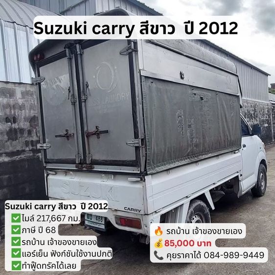Suzuki Carry 2012 1.5 Pickup เบนซิน เกียร์ธรรมดา ขาว รูปที่ 2