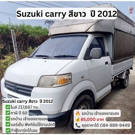 Suzuki Carry 2012 1.5 Pickup เบนซิน เกียร์ธรรมดา ขาว