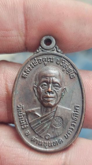 เหรียญหลวงพ่อคูณวัดบ้านไร่ ปี 2517
