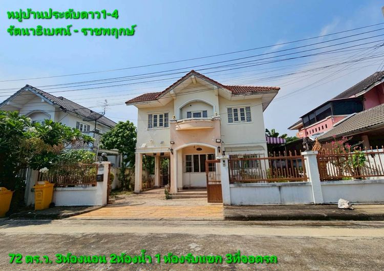 มีบางส่วน ขายด่วน บ้านเดี่ยว