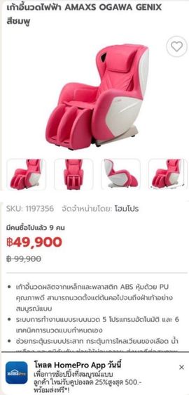 เก้าอี้นวด รูปที่ 9