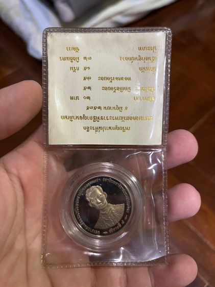 เหรียญไทย ขายเหรียญ 20 ขัดเงา ที่ระลึกกาญจนาภิเษก พร้อมปกและใบเซอร์