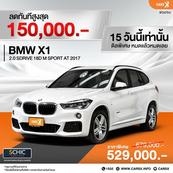 BMW X1 2017 2.0 sDrive18d M Sport Sedan ดีเซล ไม่ติดแก๊ส เกียร์อัตโนมัติ ขาว
