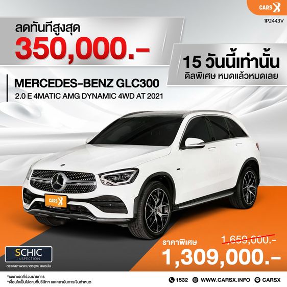 Mercedes-Benz GLC-Class 2021 GLC300 Utility-car ปลั๊กอินไฮบริด (PHEV) ไม่ติดแก๊ส เกียร์อัตโนมัติ ขาว