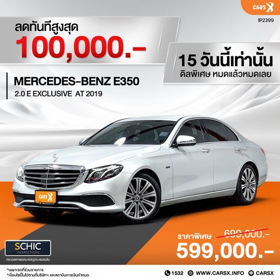 Mercedes-Benz E-Class 2019 E350 Sedan ปลั๊กอินไฮบริด (PHEV) ไม่ติดแก๊ส เกียร์อัตโนมัติ บรอนซ์เงิน