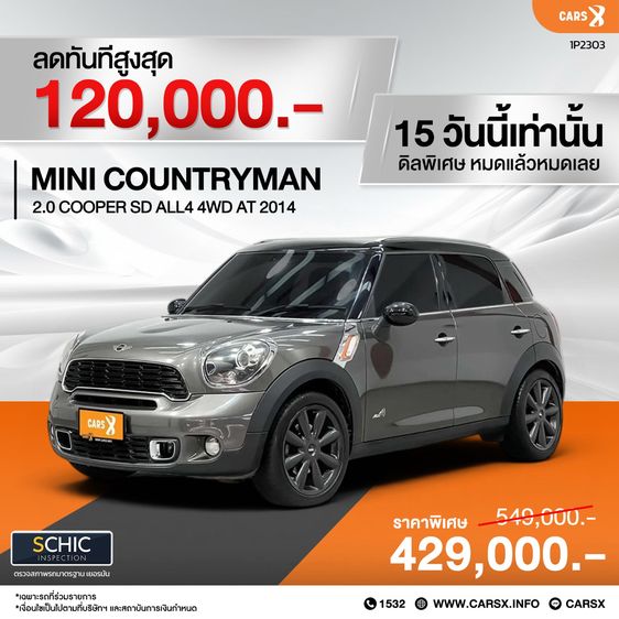 Mini COUNTRYMAN 2014 2.0 SD ALL4 4WD Sedan ดีเซล ไม่ติดแก๊ส เกียร์อัตโนมัติ เทา