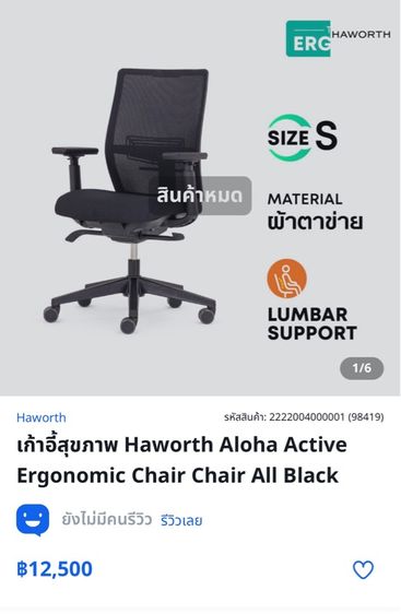 Haworth Lively Task Office Chair รูปที่ 13