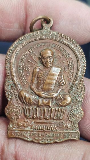 เหรียญนั่งพานหลวงปู่ทิมปี 2518