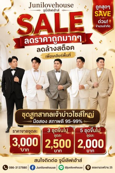 ชุดสูทสากลเจ้าบ่าวไซส์ใหญ่ (มือสอง) 