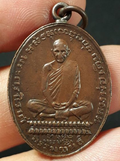 เหรียญหลวงพ่อเดิม วัดหนองโพธิ์ ปี2482 บล็อคดอกจันทร์โค้ง เนื้อทองแดงหูห่วงเชื่อมขอบกระบอกสภาพยังสวย