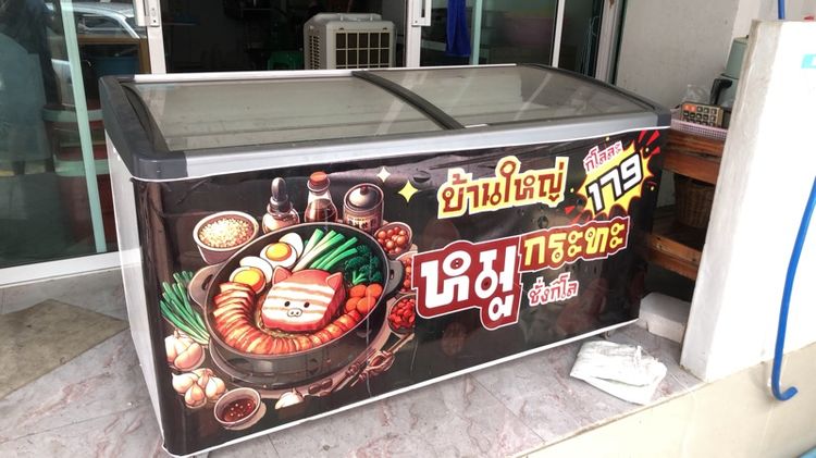 ขายตู้หมูกระทะพร้อมอุปกรณ์