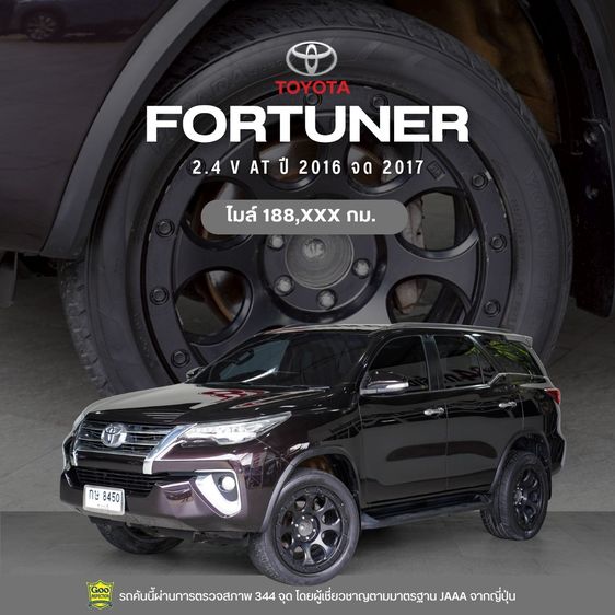 Toyota Fortuner 2016 2.4 V Utility-car ดีเซล ไม่ติดแก๊ส เกียร์อัตโนมัติ น้ำตาล