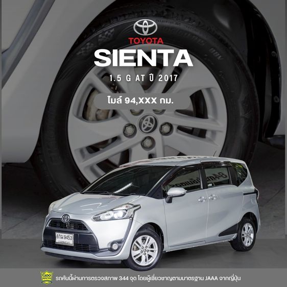 รถ Toyota Sienta 1.5 G สี เทา