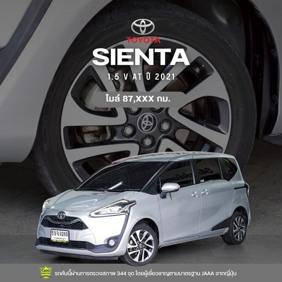 Toyota Sienta 2021 1.5 V Utility-car เบนซิน ไม่ติดแก๊ส เกียร์อัตโนมัติ เทา