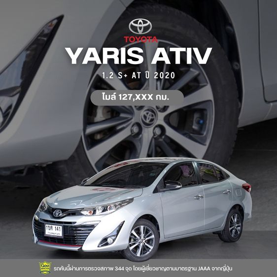 รถ Toyota Yaris ATIV 1.2 S Plus สี เทา