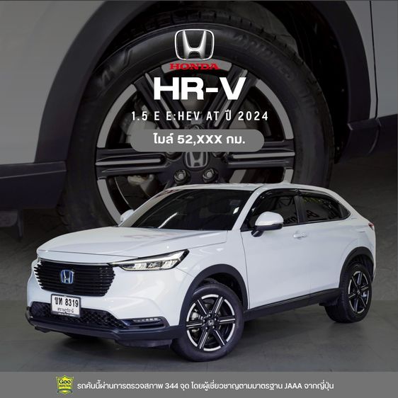 รถ Honda HR-V 1.5 e:HEV E สี ขาว