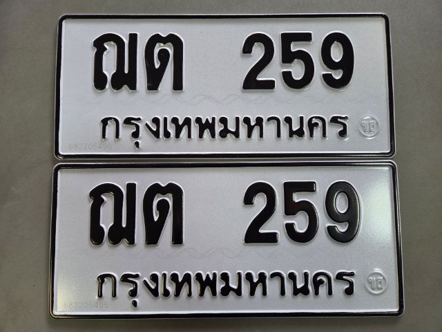 ขายเลขทะเบียน ฌต-259 กทม. หมวดเก่า ผลรวมดีมาก(24)