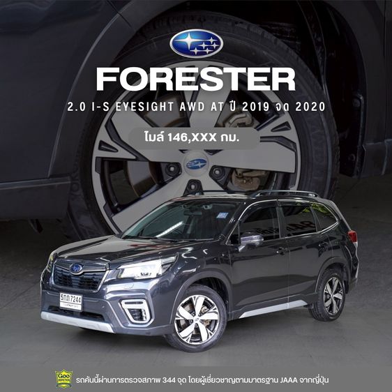 Subaru Forester 2019 2.0 i-S EyeSight Utility-car เบนซิน ไม่ติดแก๊ส เกียร์อัตโนมัติ เทา