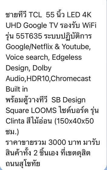Tcl ทีวี พร้อมชั้นวาง