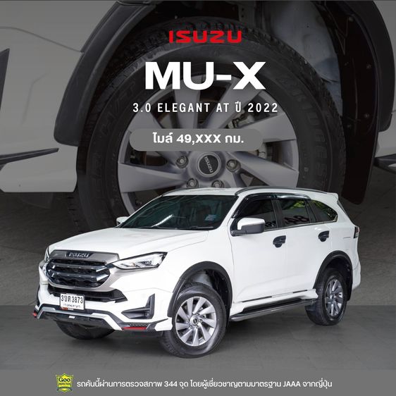 รถ Isuzu MU-X 3.0 Elegant 2WD สี ขาว