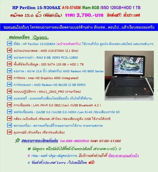 HP Pavilion 15-N208AX A10-5745M Ram 8GB SSD 120GB + HDD 1TB หน้าจอ 15.6 นิ้ว (ทัชสกรีน) ราคา 2,790.-บาท จัดส่งฟรี ทั่วประเทศ 