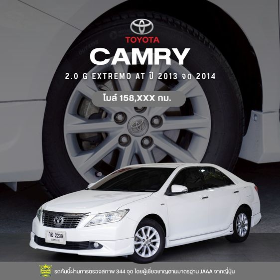 รถ Toyota Camry 2.0 G Extremo สี ขาว