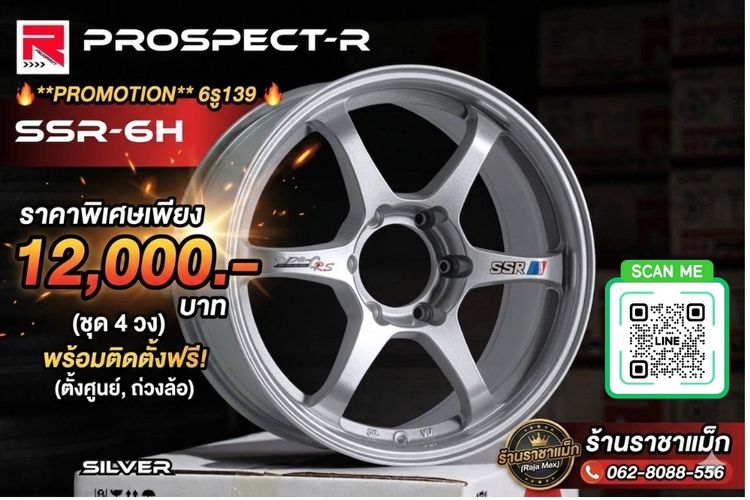 SSW ล้อเหล็ก 18" แม็กใหม่ขอบ 18 ราคาพิเศษ