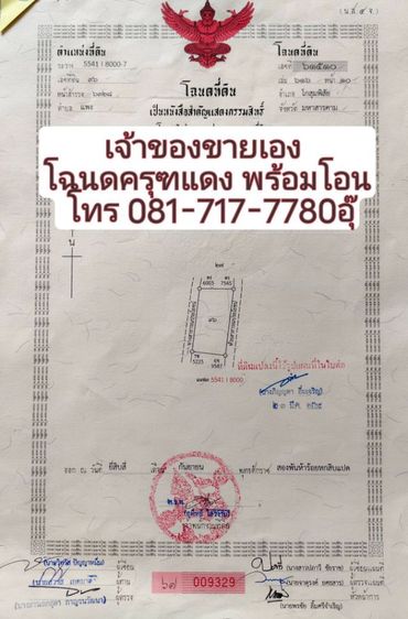 ที่ดินแบ่งขาย147.6ตร.ว.เหมาะสร้างบ้านสวน