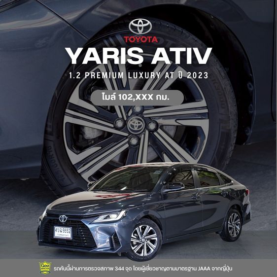 Toyota Yaris ATIV 2023 1.2 Premium Luxury Sedan เบนซิน ไม่ติดแก๊ส เกียร์อัตโนมัติ เทา
