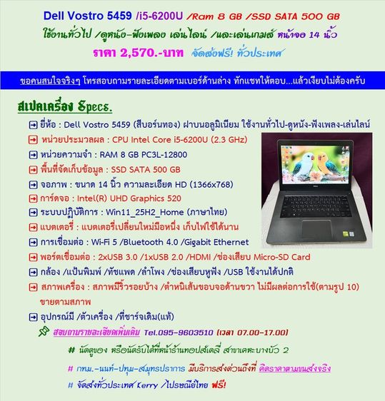 วินโดว์ 8 กิกะไบต์ HDMI ไม่ใช่ Dell Vostro 5459 i5-6200U Ram 8GB SSD SATA 500 GB หน้าจอ 14 นิ้ว สำหรับใช้งานทั่วไป เล่นเกมส์เบา ราคา 2,570.-บาท จัดส่งฟรี ทั่วประเทศ 